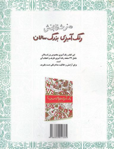 رنگ آمیزی بزرگسالان هنر شفا بخش