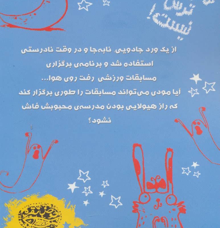 مودی خوفناک 2 روز مسابقه ی ترسناک
