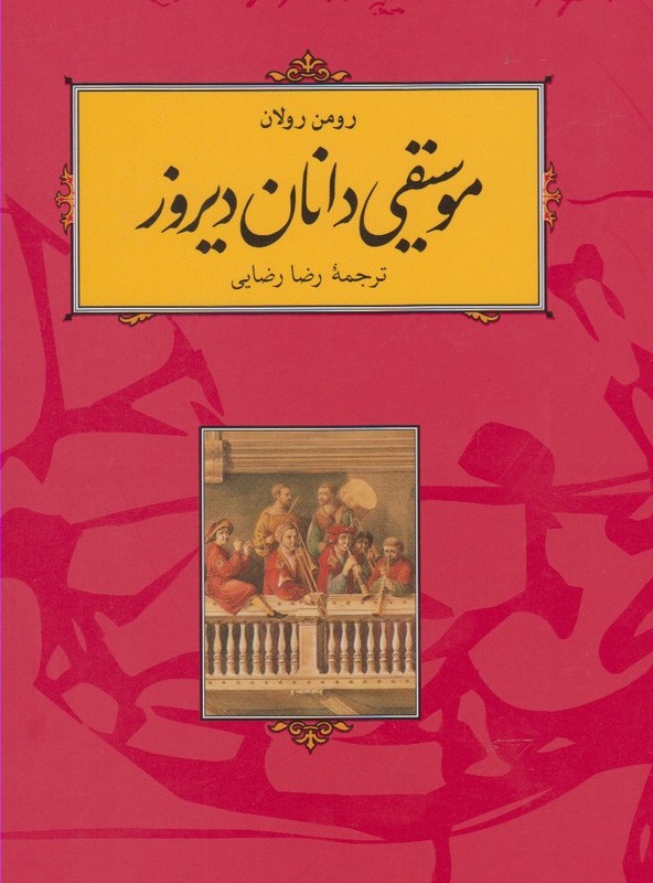 موسیقی دانان امروز
