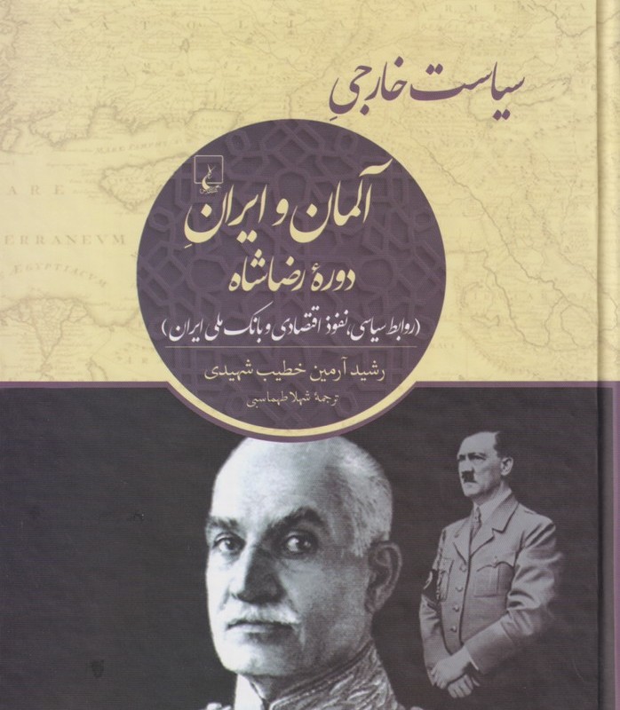 سیاست خارجی آلمان و ایران دوره رضاشاه