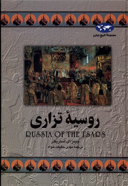 روسیه تزاری 9
