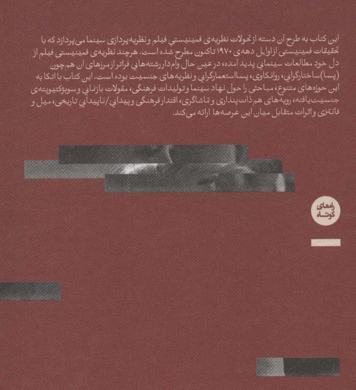 مطالعات فمینیستی فیلم