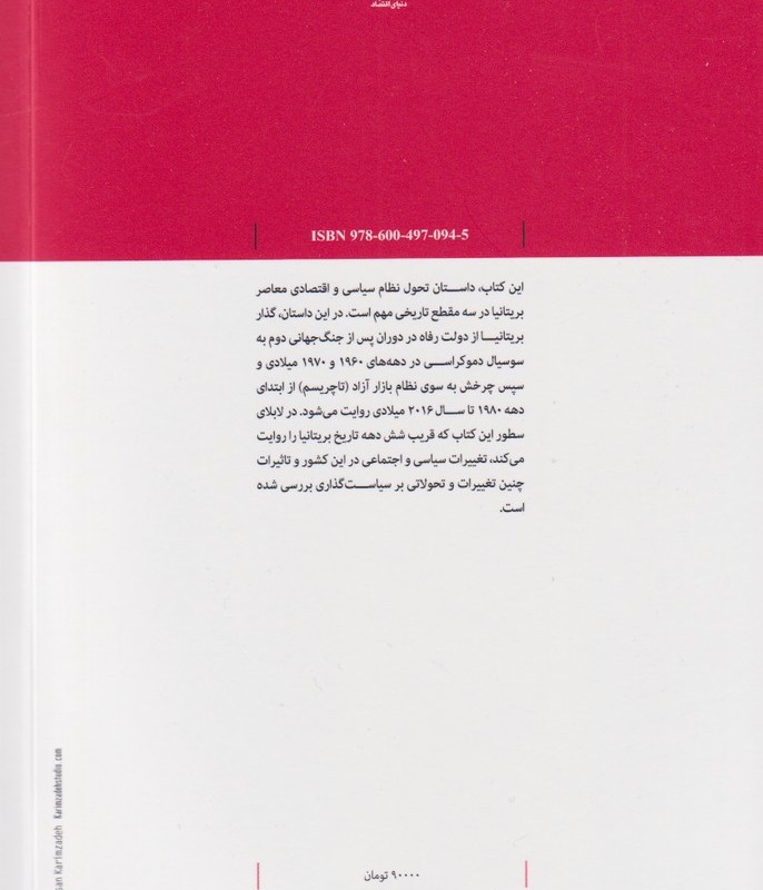 چرخش انگلیسی