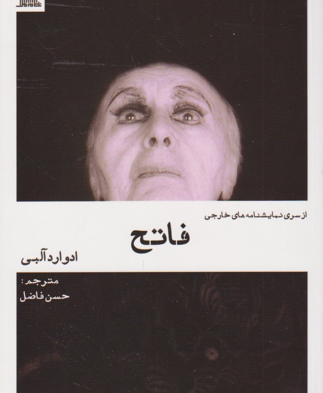 فاتح نشر نظام الملک
