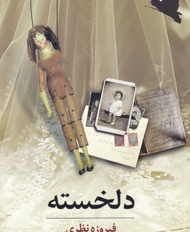 دلخسته