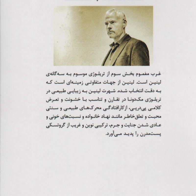 غرب مغموم نمایشنامه