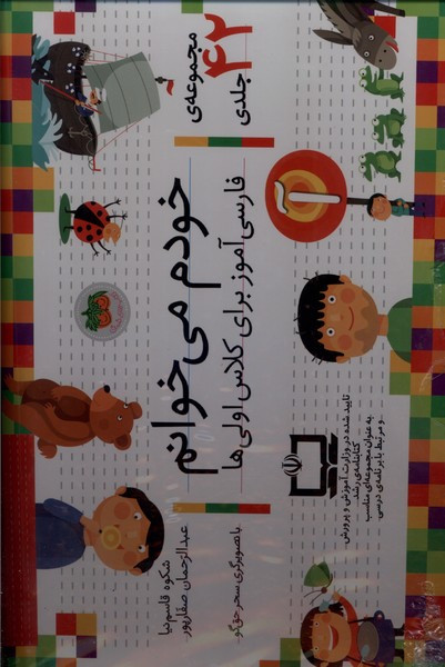 خودم می خوانم
