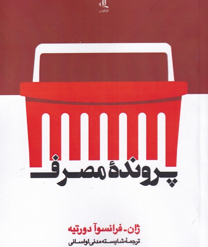 پرونده مصرف