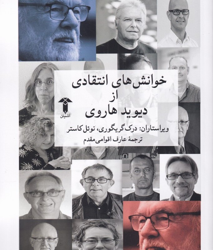 خوانش های انتقادی از دیوید هاروی - درک گریگوری