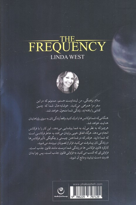 فرکانس نشر فلسفه