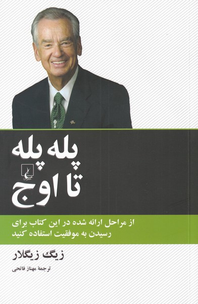 پله پله تا اوج