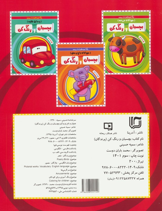 بچسبان و رنگ کن پرندگان