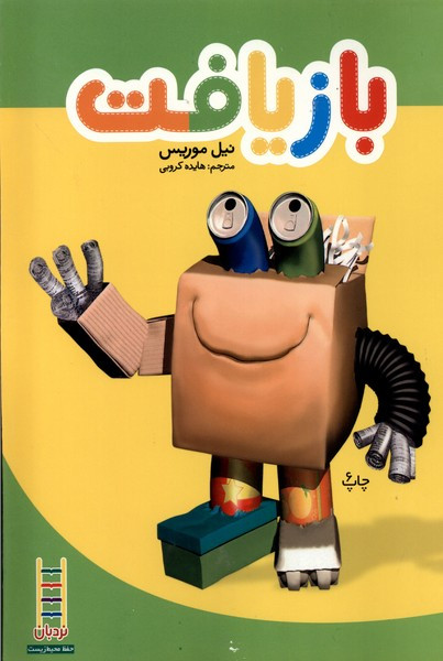 بازیافت نشر فنی ایران