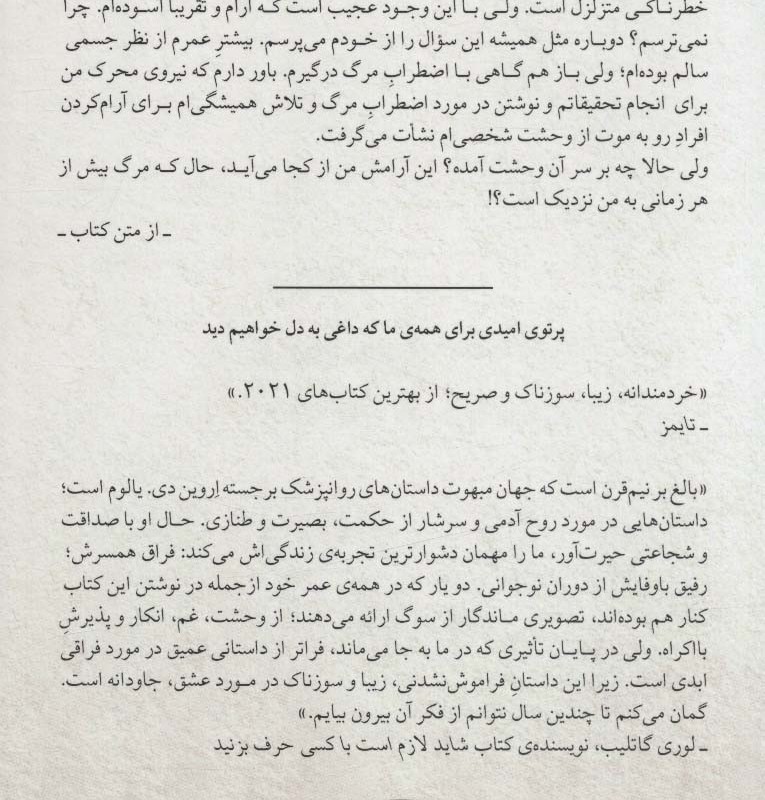 کتاب مسئله‌ی مرگ و زندگی