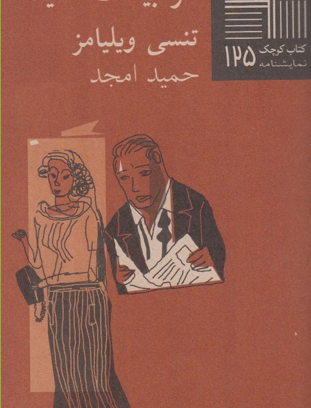 کتاب کوچک 125 هربیست دقیقه