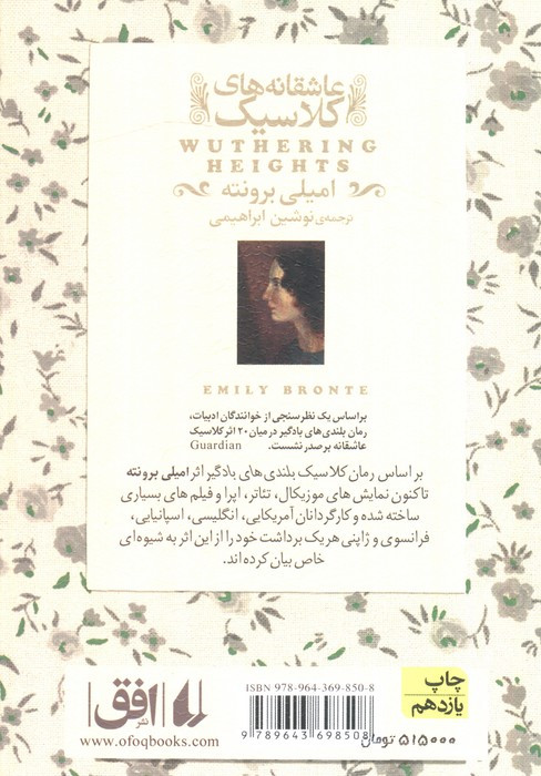 بلندی ‎ها ی‎ باد گیر