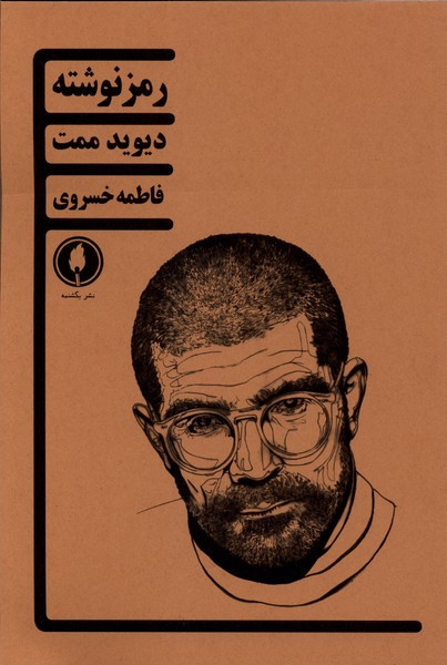 رمز نوشته