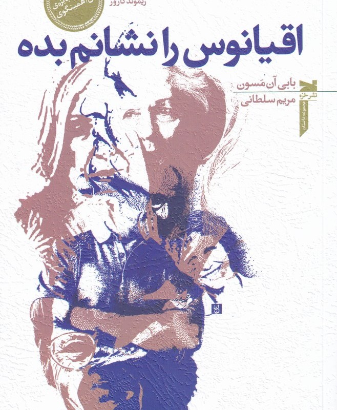 اقیانوس را نشانم بده
