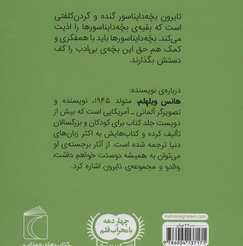 تایرون گنده بک