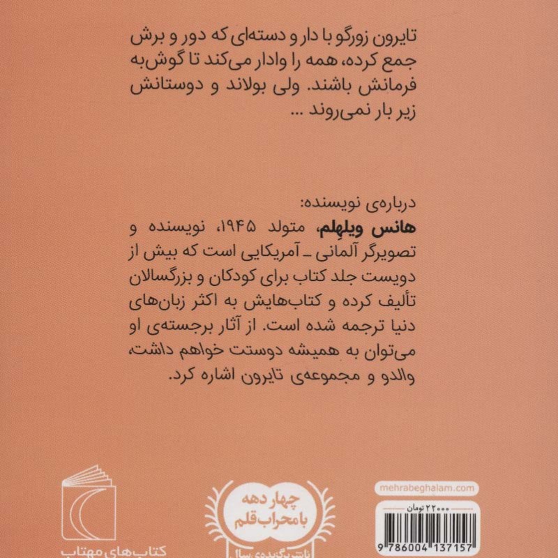 تایرون دارو دسته اش