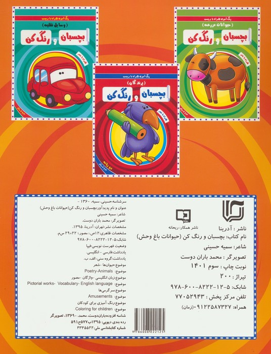 بچسبان و رنگ کن حیوانات باغ وحش