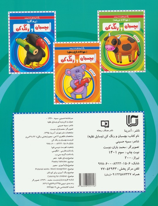 بچسبان و رنگ کن وسایل نقلیه