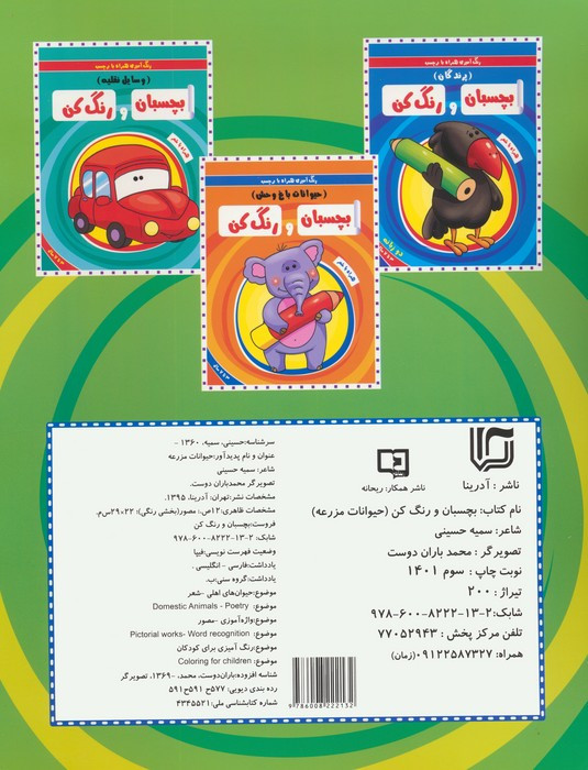 بچسبان و رنگ کن حیوانات مزرعه نشر آدرینا
