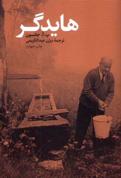 هایدگر نشر نقد فرهنگ