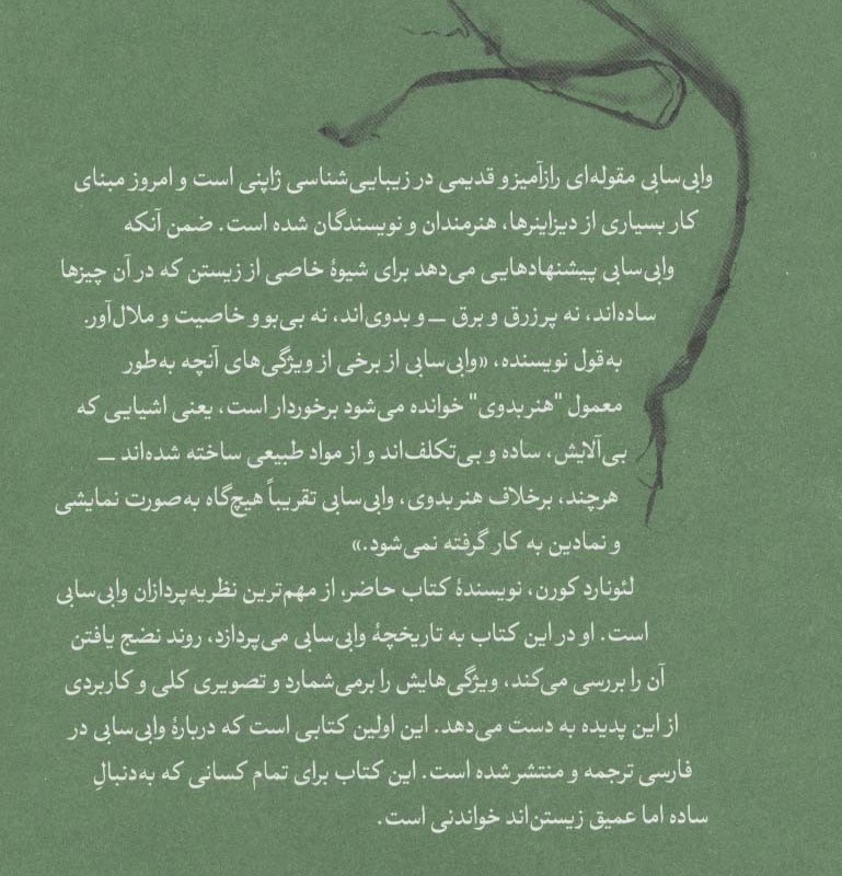 وابی سابی برای هنرمندان