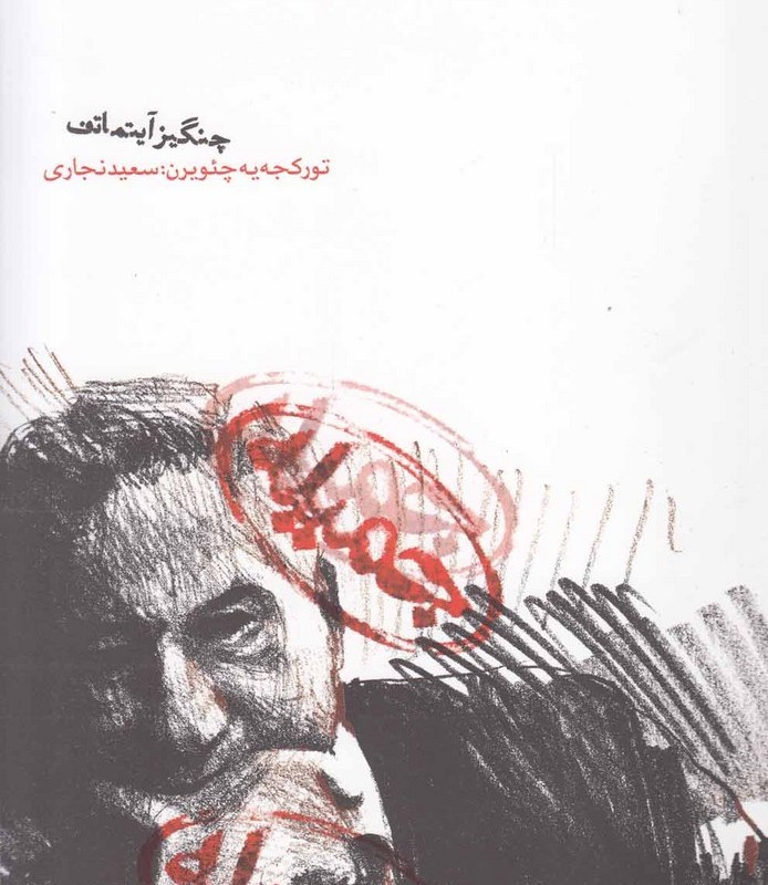 جمیله ترکی