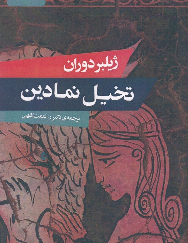 تخیل نمادین