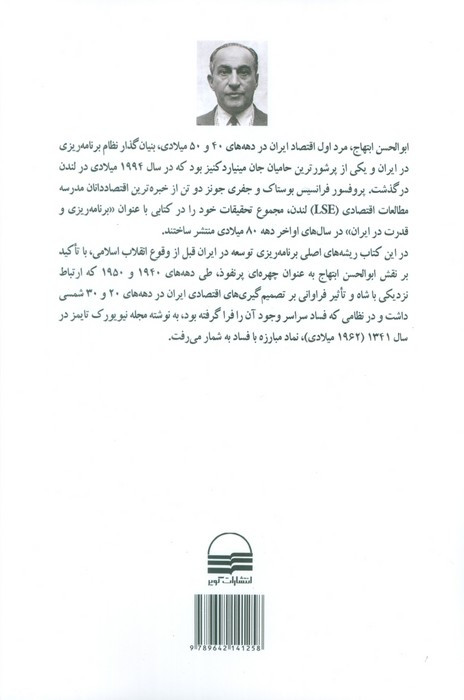 برنامه ریزی و قدرت در ایران