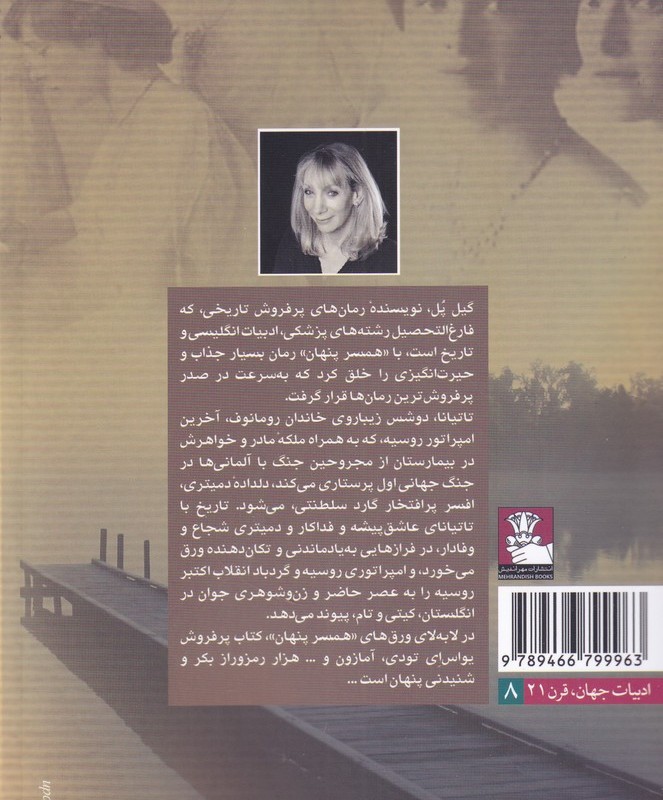 همسر پنهان