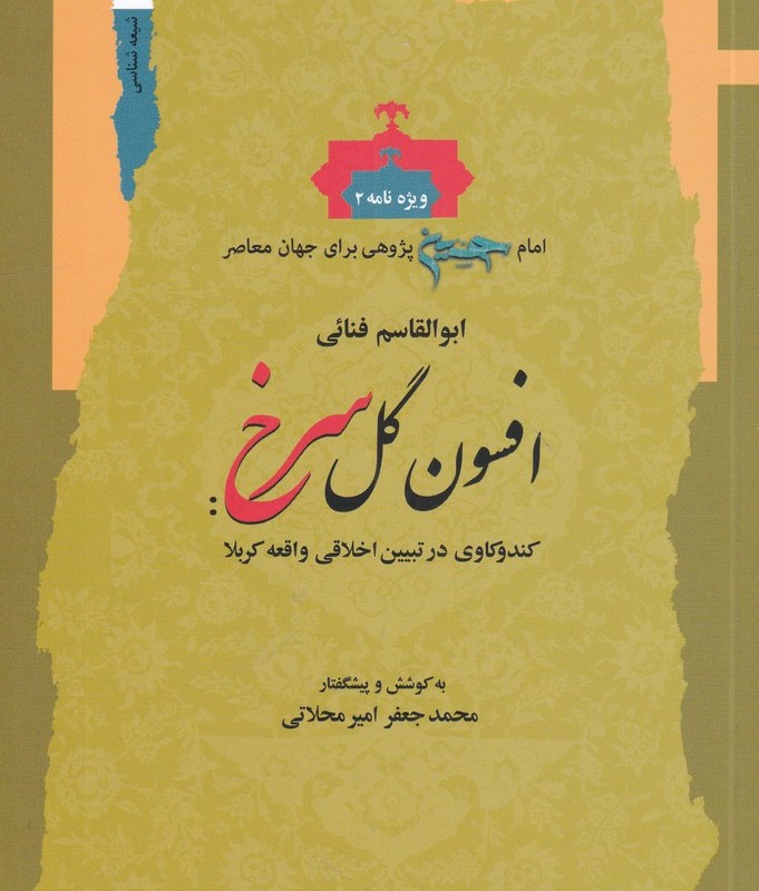 افسون گل سرخ