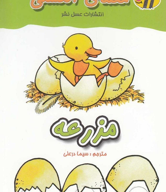 معما انگشتی مزرعه