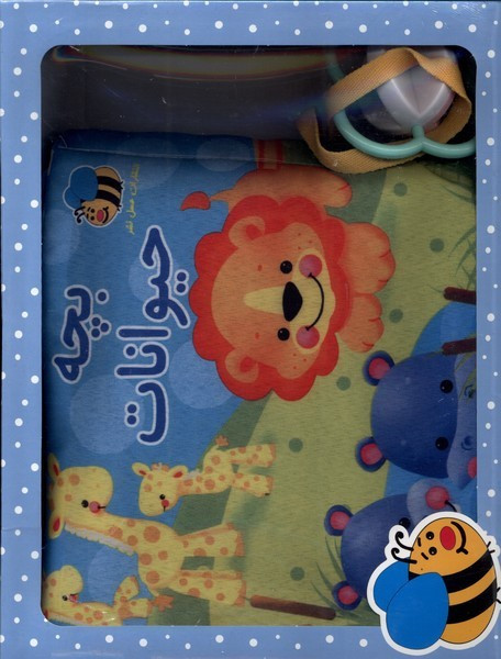 کتاب پارچه ای بچه حیوانات
