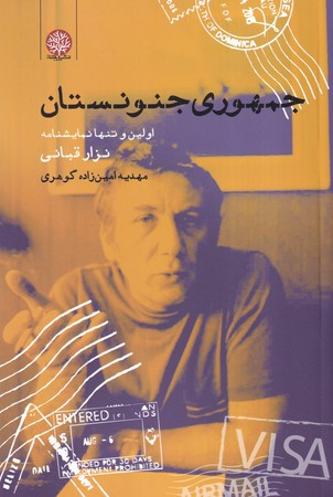 جمهوری جنونستان