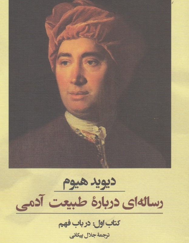 رساله ای درباره طبیعت آدمی