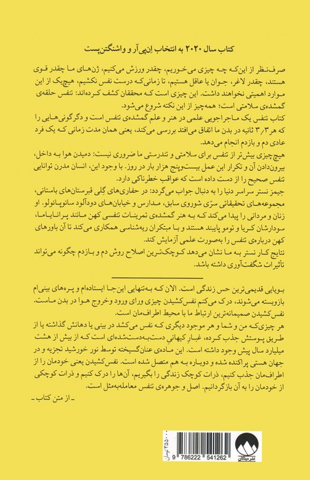 تنفس علم جدید هنری از یاد رفته