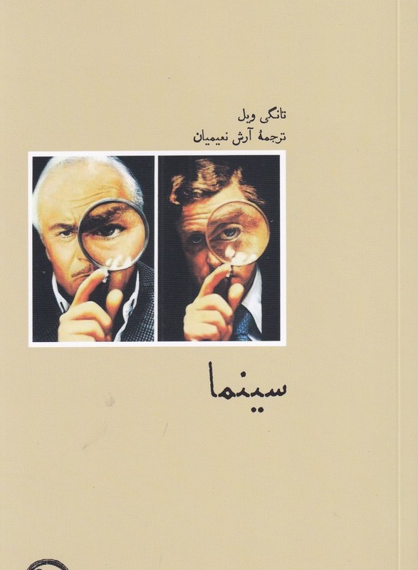 سینما نشر آبی پارسی - تانگی ویل