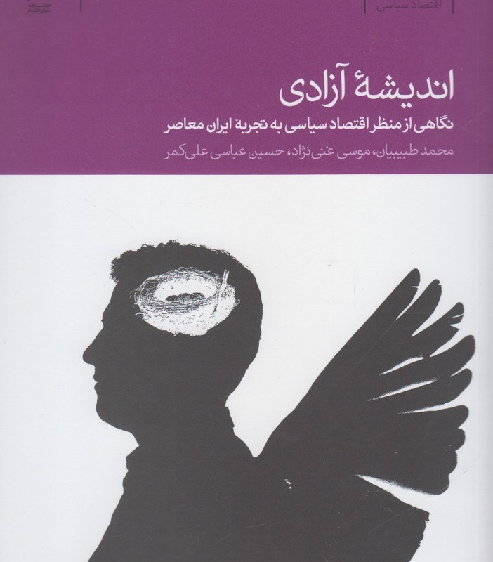 اندیشه آزادی