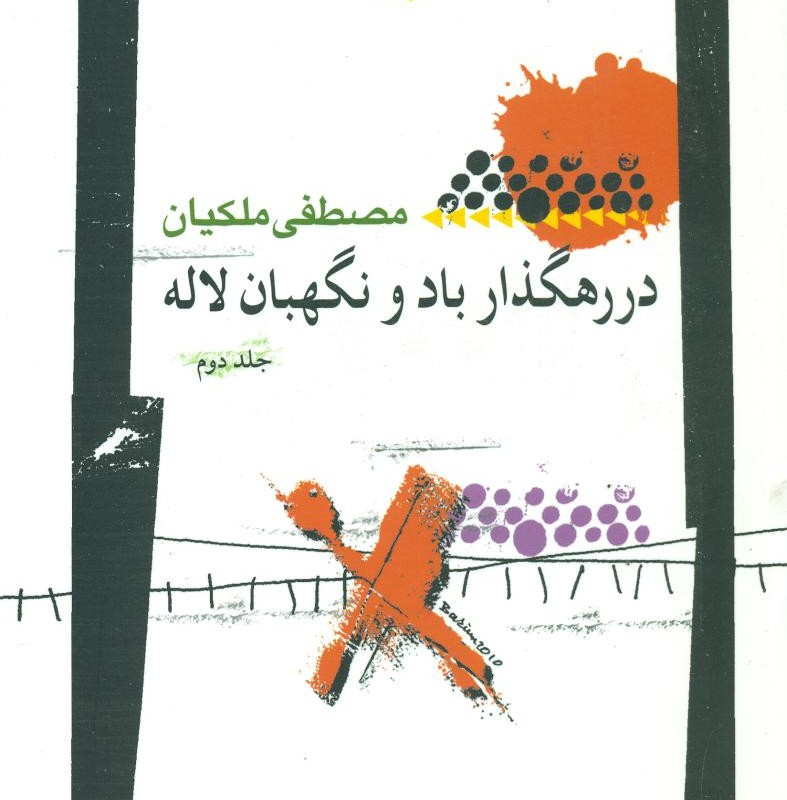 درآمدی بر حقوق اساسی نشر نگاه معاصر