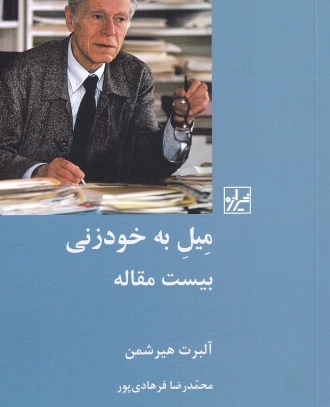 میل به خودزنی بیست مقاله