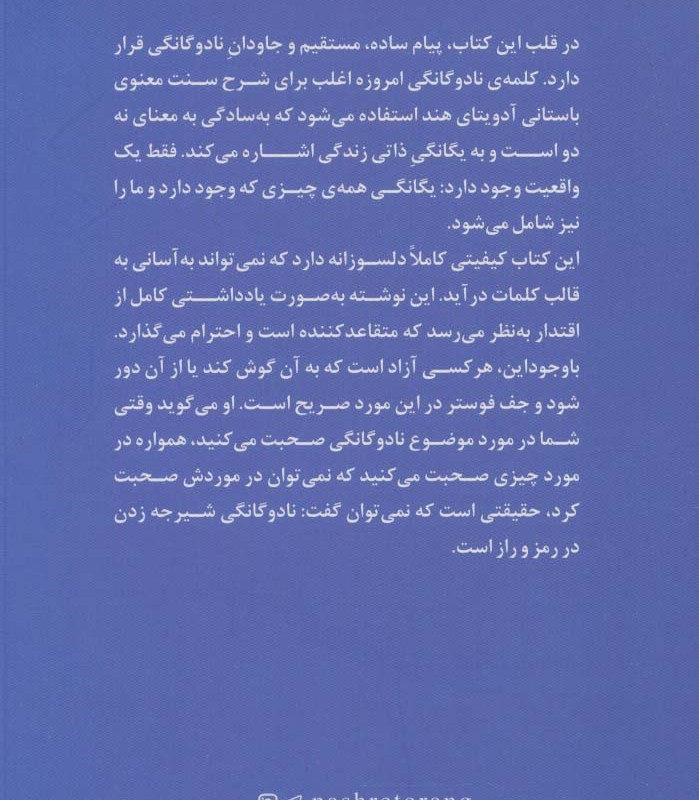 غیبتی فوق العاده نشر ترنگ
