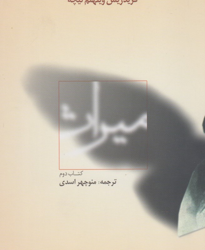 میراث کتاب دوم