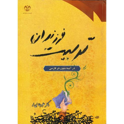 کتاب تربیت فرزندان در آئینه متون نثر فارسی