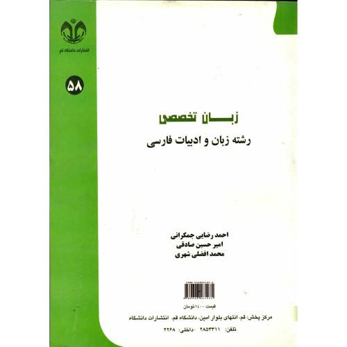 زبان تخصصی رشته زبان و ادبیات فارسی