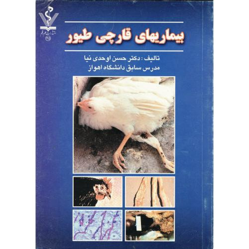 بیماری های قارچی طیور