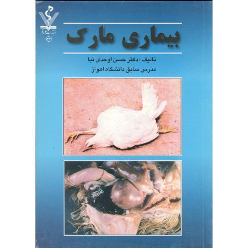 بیماری مارک