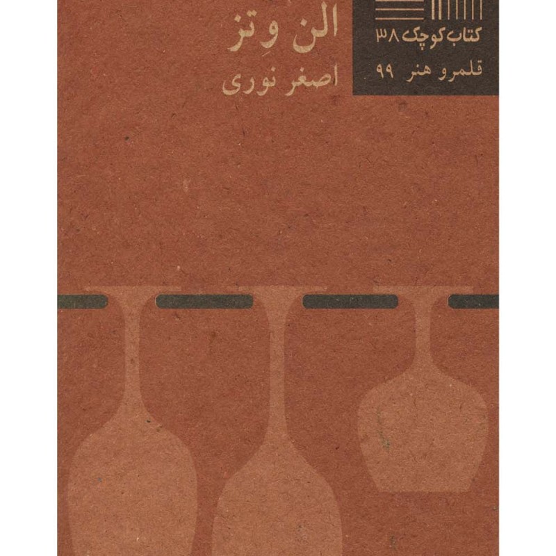 کتاب کوچک 38 کافه پولشری